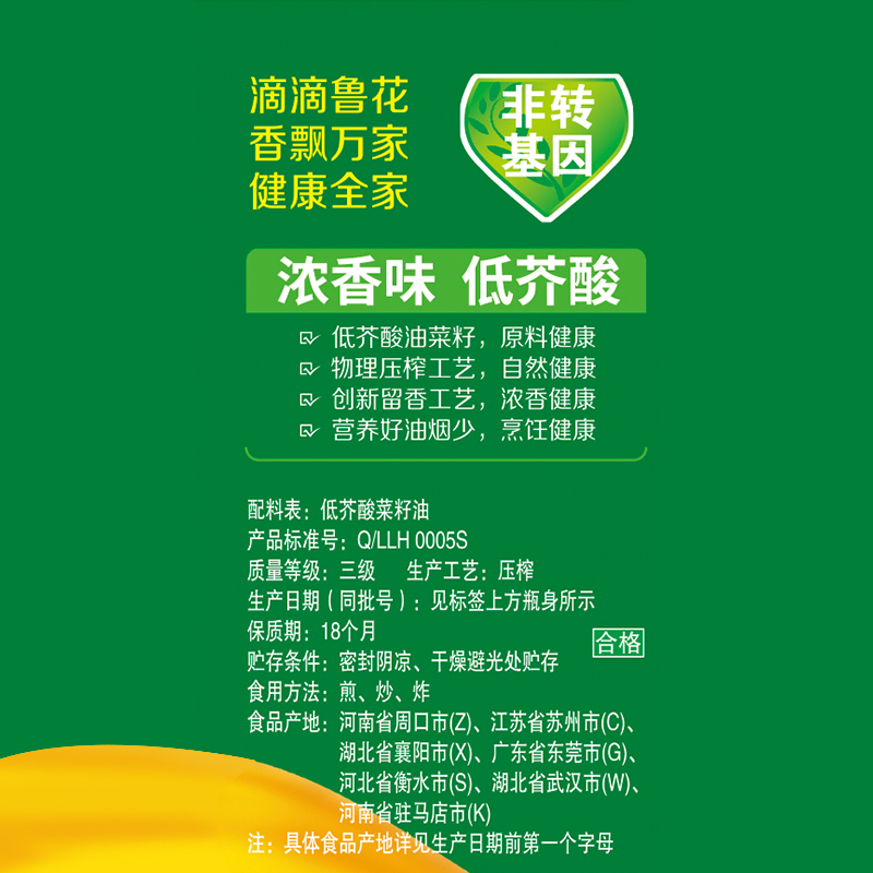 鲁花 食用油 低芥酸浓香菜籽油 5L非转基因 物理压榨