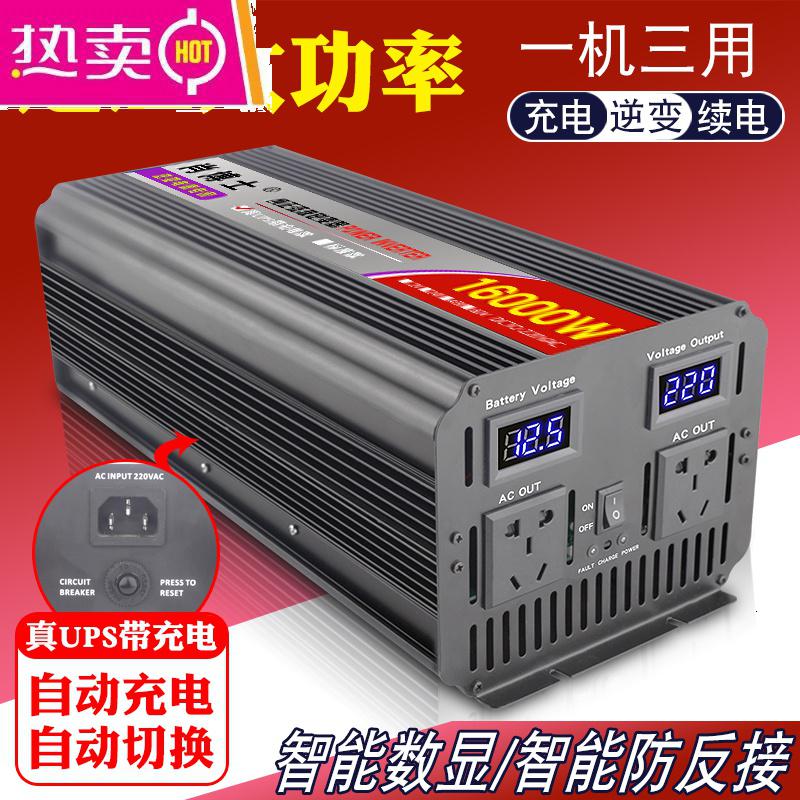 【补贴10%】纯正弦波逆变器UPS数显充电款和双数显款1200W-16000W 修正弦波4000W12V大屏充电需要24V请留言220V12