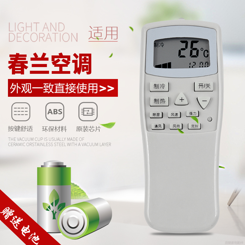 金崟达原装适用春兰空调遥控器KFR-25 23 32GW35GW/VK/VJ/T/VM/T1 T101 静博士小博士高清大图