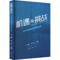 音像机遇与挑战 上市公司融行为案例分析集方慧、刘焱编