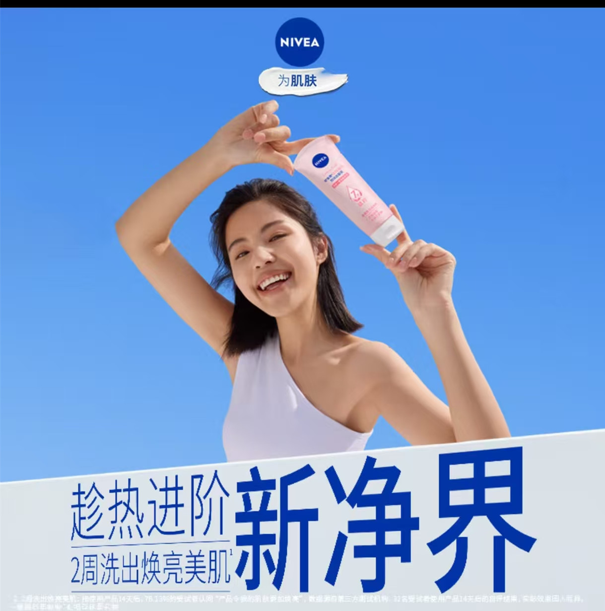 妮维雅(NIVEA)晶纯焕亮泡沫洁面乳120g高清大图