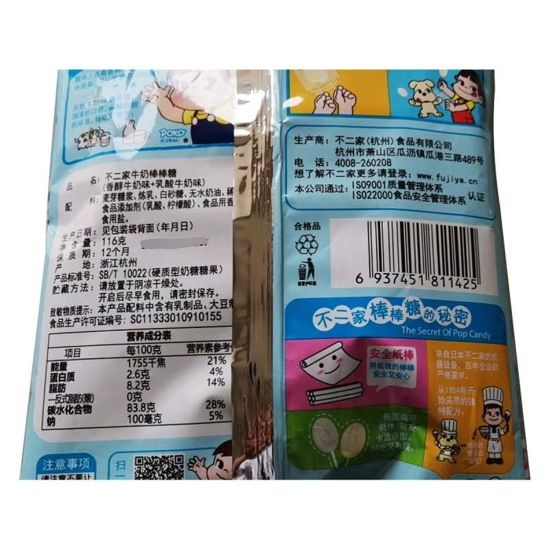 不二家牛奶棒棒糖20支装高清大图