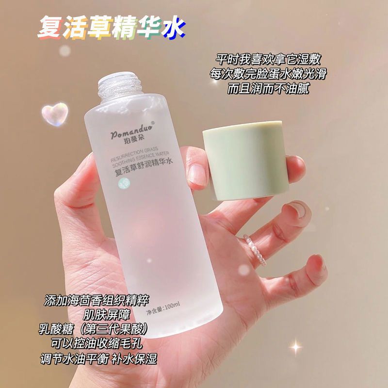 复活草水乳套装爽肤水补水美白保湿收缩毛孔乳液控油祛痘男女学生