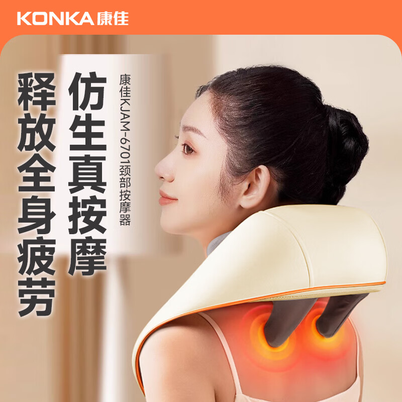 康佳(KONKA)颈椎按摩披肩肩颈按摩器 KJAM-6701