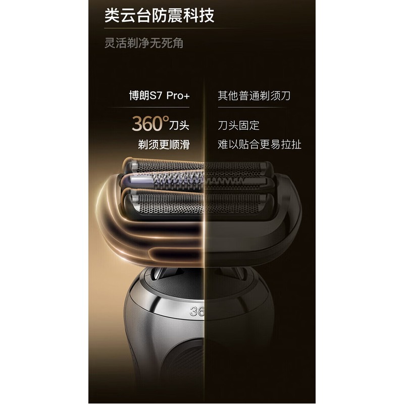 博朗 剃须刀 7系PRO+ 73-G80010CC高清大图