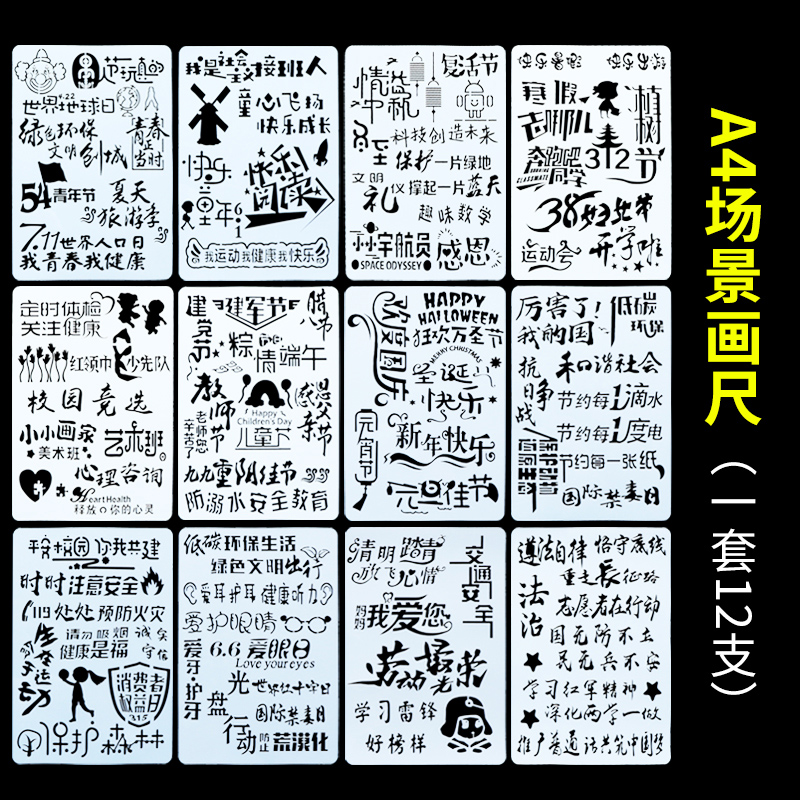 手抄报工具配件材料预描尺小学生幼儿园diy手工相册绘画镂空模板 三维工匠 A4场境尺(1套12支)高清大图