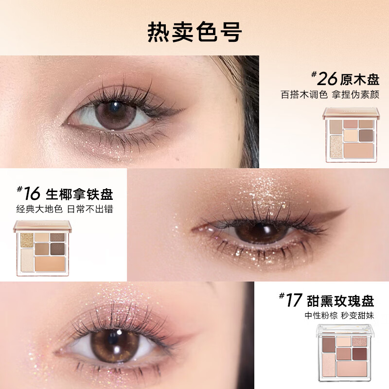橘朵玩趣七巧板眼影盘大地色腮红高光修容日常淡妆26原木盘高清大图