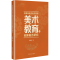 正版新书]中国传统文化与高校美术教育的创新融合研究汤晶晶 著9