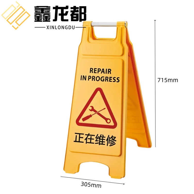 鑫龙都 标识牌正在维修个