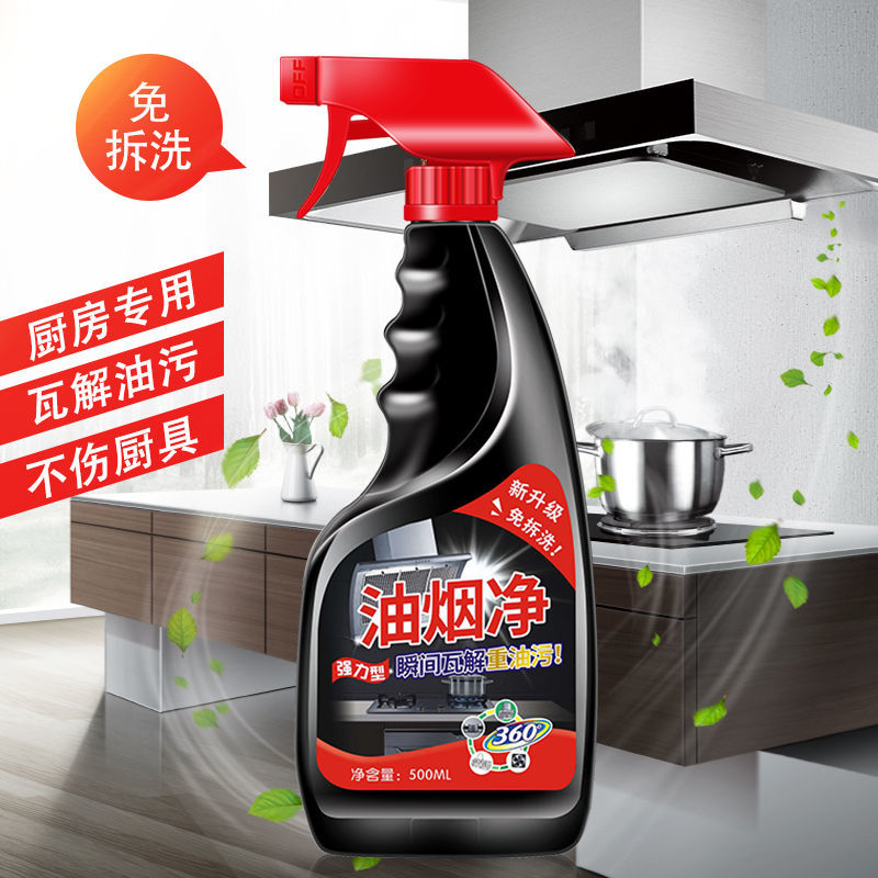 [一喷去油污]抽油烟净厨房油污净马桶清洗剂重油污清洁剂除油神器 (1瓶) 油烟净