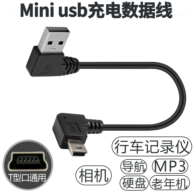 火豹行车记录仪电源线mini usb数据线t型口充电线老式接口v3弯头老人8 黑色●直线●总约2米● 其他