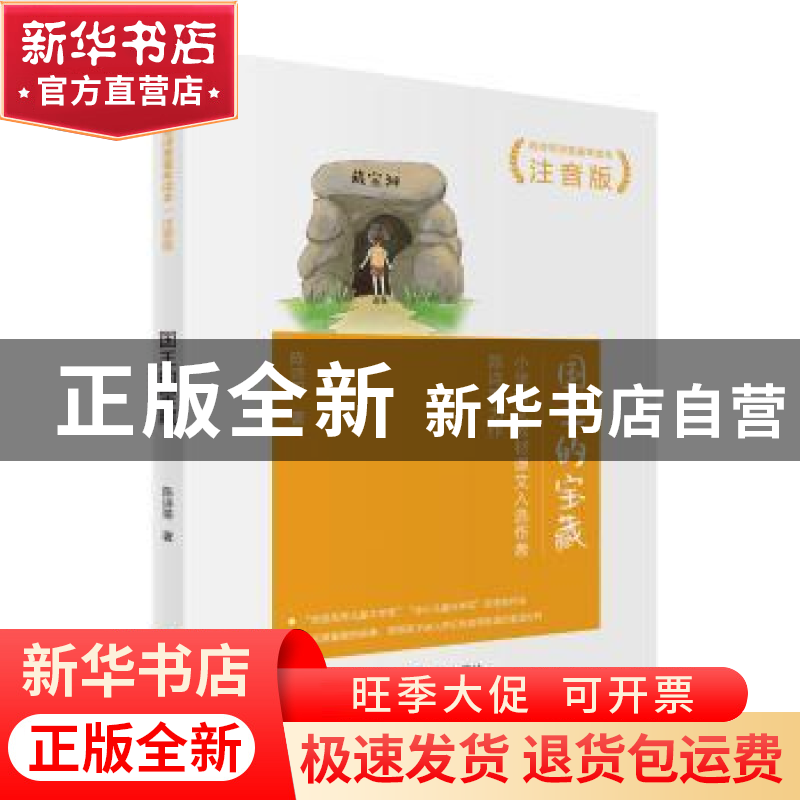 正版 国王的宝藏:注音版 陈诗哥 海天出版社 9787550730243 书籍高清大图