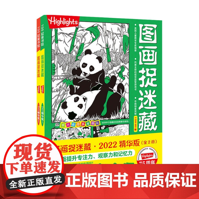 图画捉迷藏2022精华版 全2册 3-6岁 美国童光萃集出版社 著 益智游戏高清大图