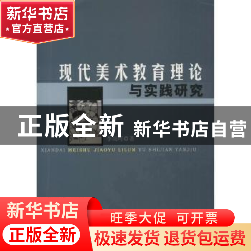 正版 现代美术教育理论与实践研究 李尚可著 中国水利水电出版社高清大图