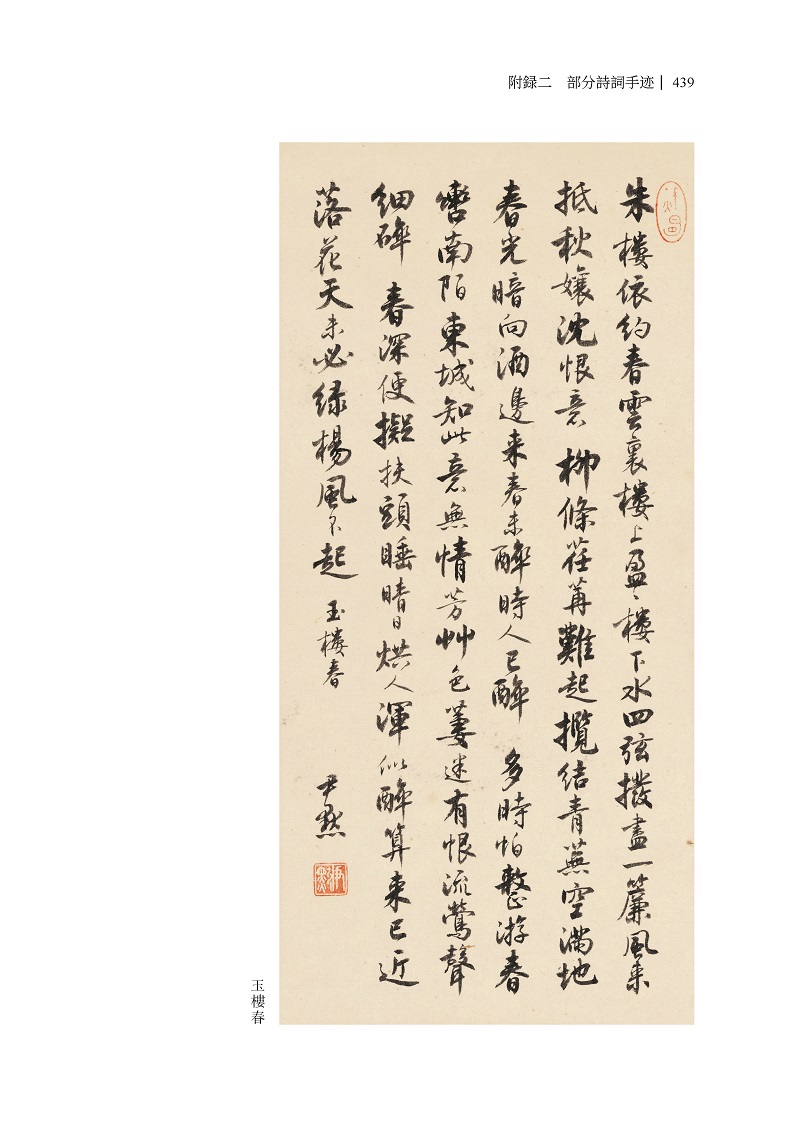 新编沈尹默诗词集 [正版]旗舰新编沈尹默诗词集 分为旧诗/词/新诗/曲四卷 共收录作品近二千二百首 附录诸家评论和部分诗高清大图