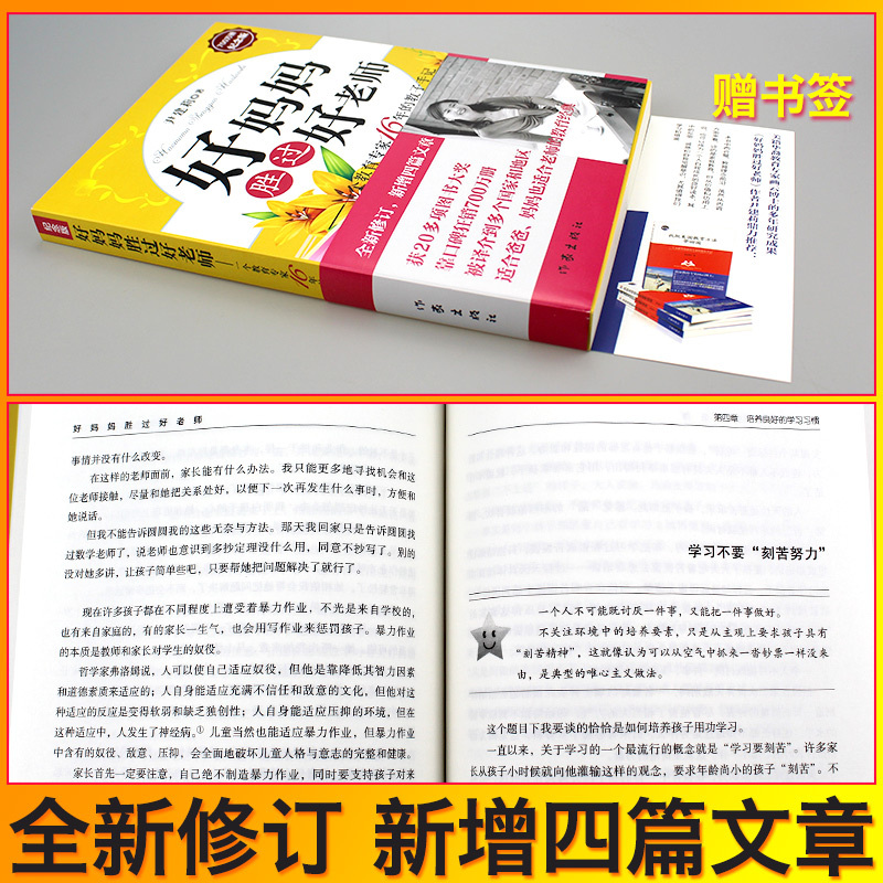[正版]F 好妈妈胜过好老师-父母怎样正确教育孩子尹建莉著不打不骂不吼不叫儿童情绪情商专注力训练如何教育孩子的书籍 新