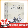 正版 龙门要籍精校-伍柳仙宗全书(上下)新收录天仙正理直论 伍真人丹道九篇 天仙论语仙佛合宗金仙证论 慧命经 人伍录