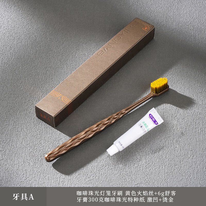 高档卡盒酒店一次性洗漱用品套装民宿一次性牙刷牙膏定制美拉德系 【10套】牙刷A+6克舒克牙膏