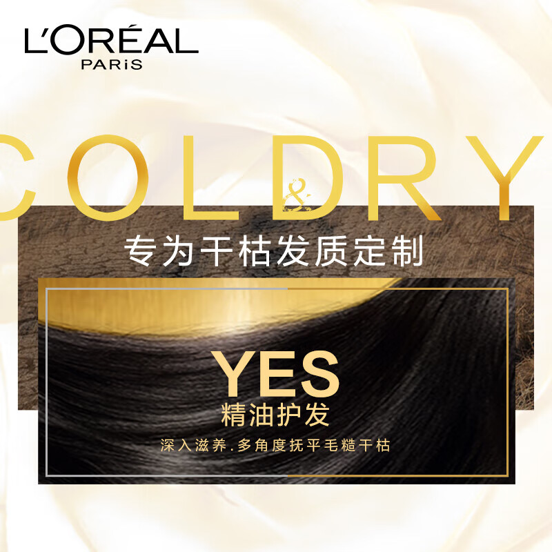 欧莱雅(L’OREAL)精油润养洗发水柔顺顺滑洗发露700ml高清大图