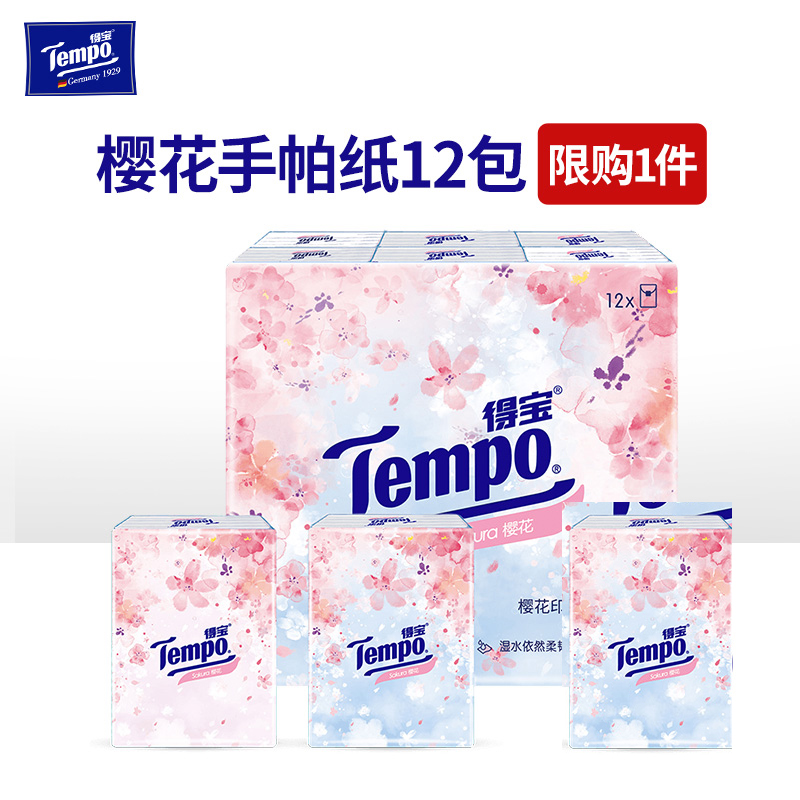 [补贴10%]手帕纸樱花印花香味型12包纸巾餐巾随身荷包便携装