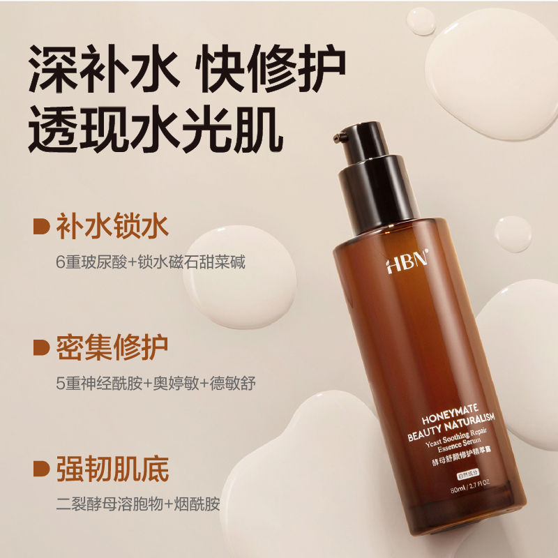 HBN 酵母舒颜修护 精萃露 80ml高清大图