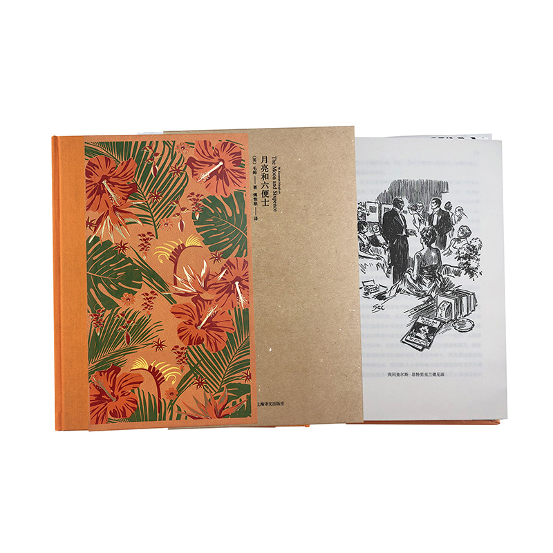 [正版]月亮和六便士(插图珍藏本) 毛姆著 傅惟慈译 月亮与六便士 黑白/彩色插图 刀锋/面纱/人生的枷锁 英国小说高清大图