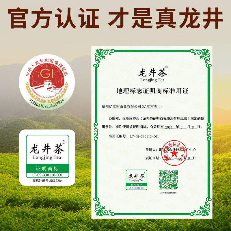 忆江南 茶叶年货送礼私藏系列茶叶礼盒 180g私藏龙井茶礼盒高清大图