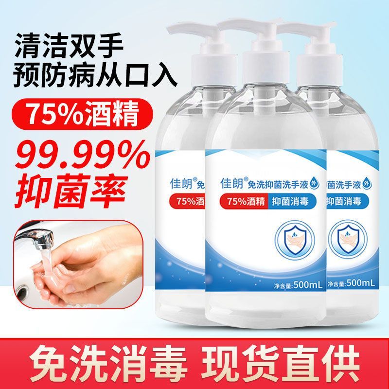 洗抑菌75酒精洗手液儿童家用杀菌凝胶500ml2瓶装A11918苏宁极物高清大图