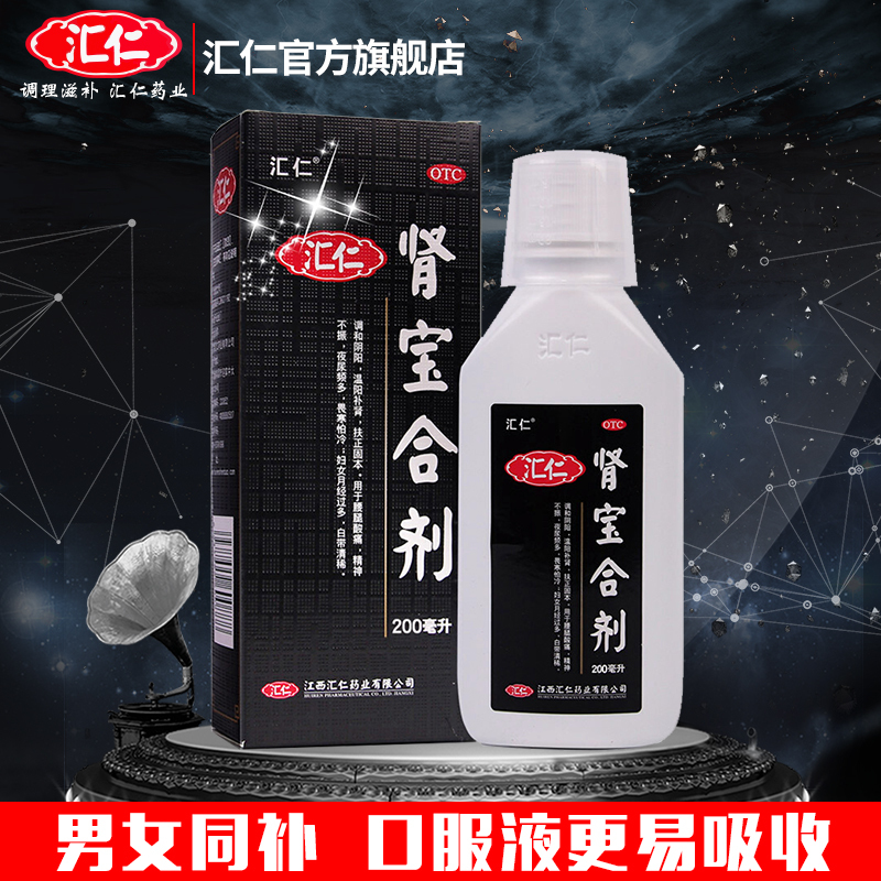 领券减40】汇仁牌肾宝合剂200ml\/瓶*3盒+同仁