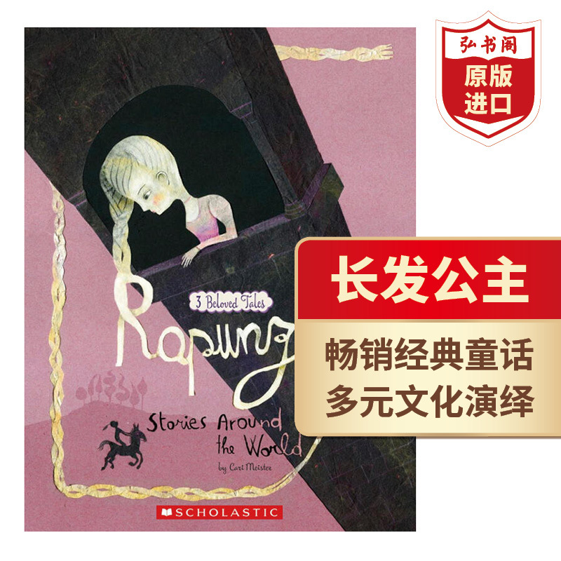 [正版]长发公主 英文原版 Rapunzel 多元文化童话故事系列 Stories Around the World