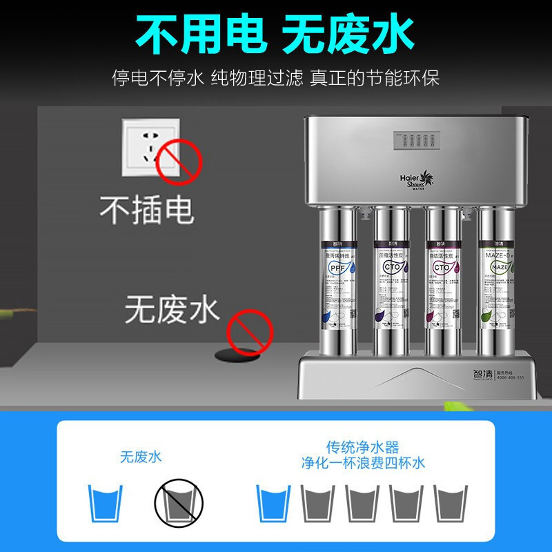 海尔净水器家用厨房直饮机不锈钢不插电无废水自来水过滤器超滤净水机HSDF-M6G5 升级款G5阻垢滤水器