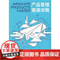产品管理提速攻管