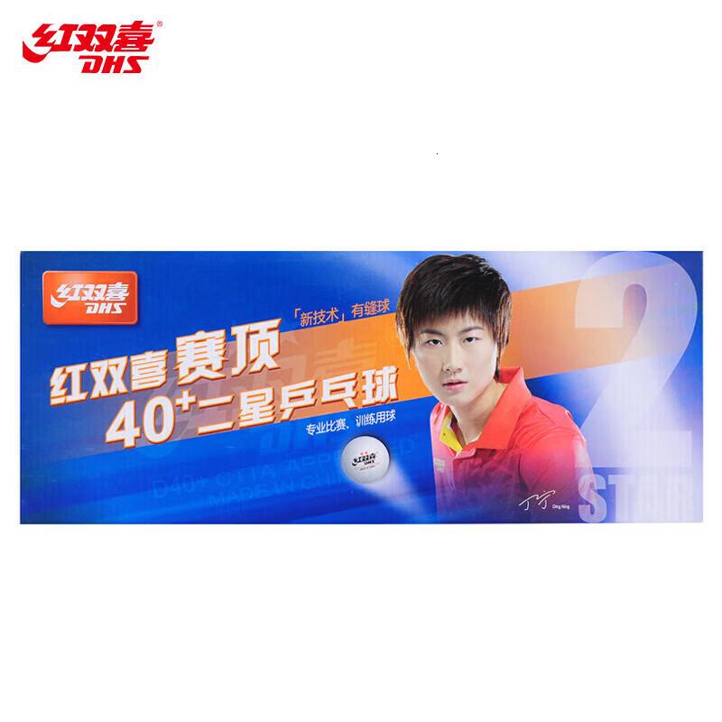红双喜(DHS)乒乓球赛顶白色二星级比赛训练40+新材料有缝球(十只装)