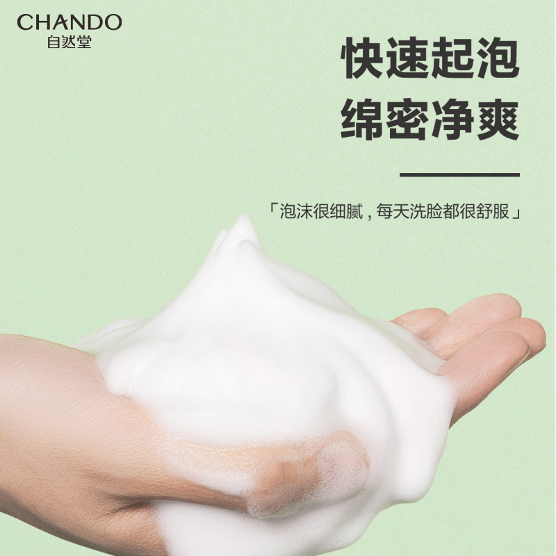自然堂(CHANDO) 男士净油洁面乳 160mL*1高清大图