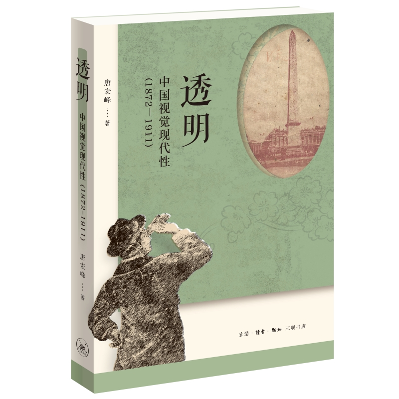 醉染图书透明:中国视觉现代:172-19119787108071521