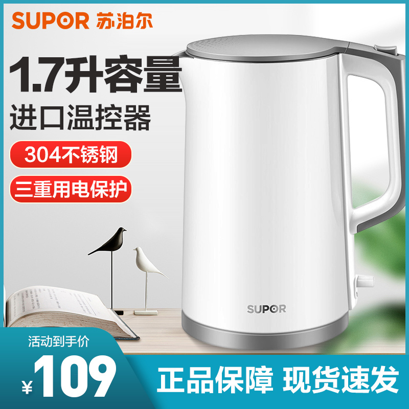 苏泊尔(SUPOR)电水壶电热水壶烧水壶开水壶煮水壶热水壶1.7L双层防烫304不锈钢全钢无缝SW-17S13A