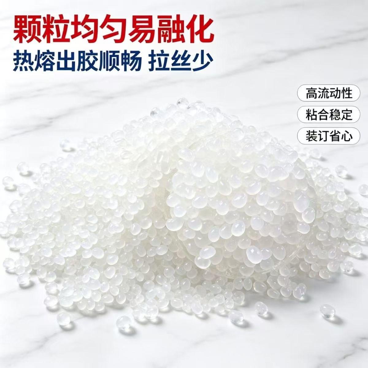 三道禾热熔胶 珍珠棉胶 环保EPE颗粒胶透明25kg高清大图
