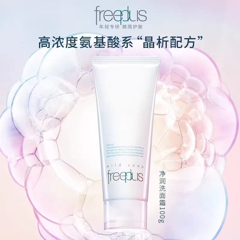日本freeplus芙丽芳丝洗面奶净润洗面霜氨基酸系温和 净润 氨基酸洗面奶 啫喱洁面乳100g