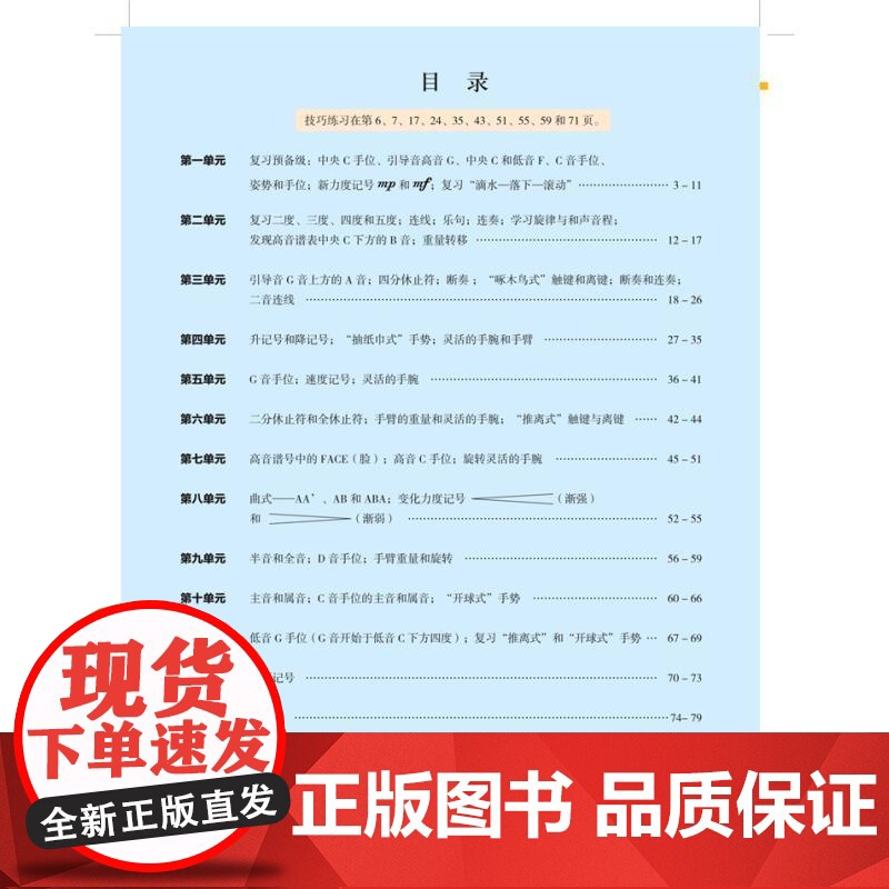 玛莱斯成功钢琴教程1级 海伦玛莱斯上海音乐出版社高清大图