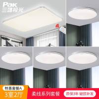 三雄极光 LED客厅灯吸顶灯北欧现代简约卧室书房餐厅超薄灯具套餐