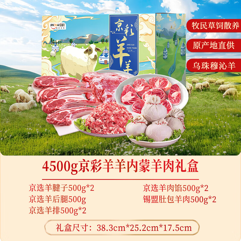 京彩羊羊礼盒1500g高清大图