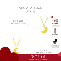 周大福 弯弯月牙 足金黄金项链/吊坠计价(工费:260元)F217325七夕礼物