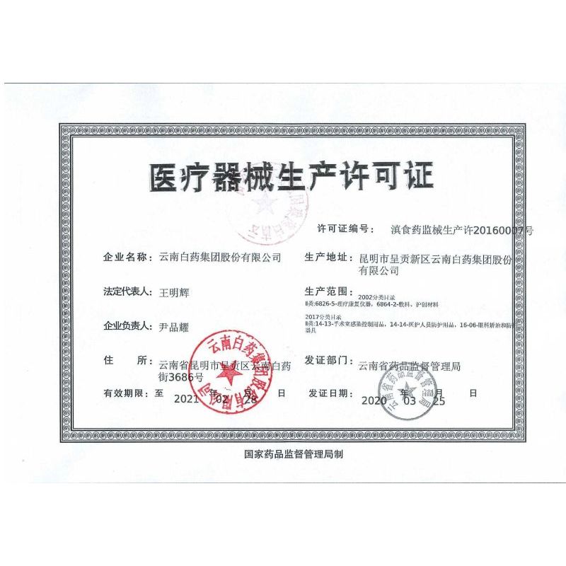 云南白药 泰邦 医用外科口罩 20只/盒 独立包装 成人口罩 三层防护无菌独立包装灭菌级口罩