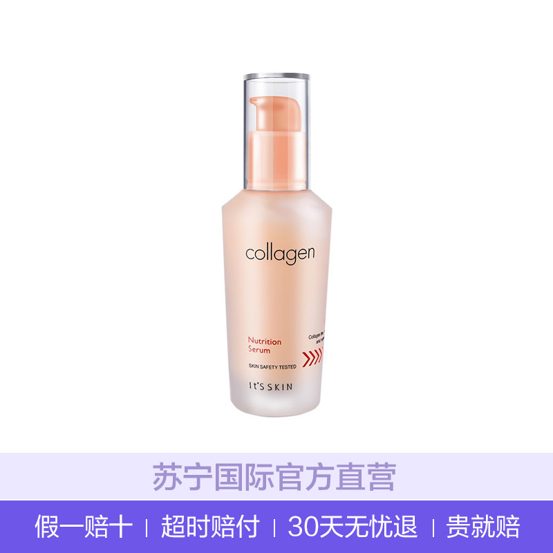 It’s skin 伊思 胶原蛋白 弹力精华液 40ml 提亮肤色