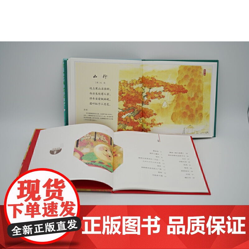 幼儿学古诗 绘本版 全2册精装 精选3-6岁儿童学习的36首古诗 中国原创童书图画书学前教育 中国文化启蒙阅读资源高清大图