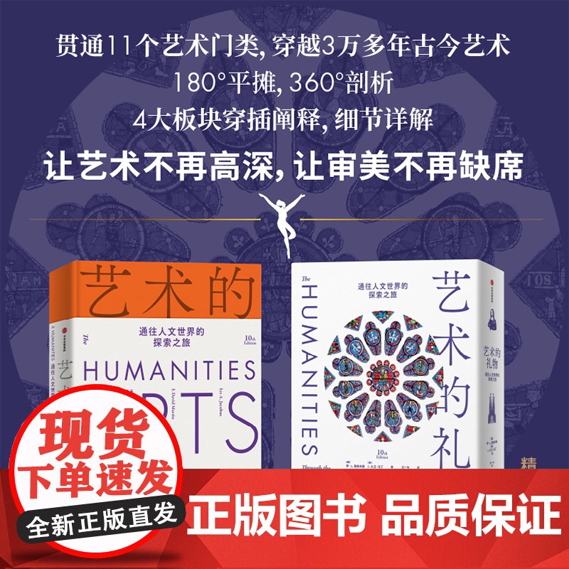 艺术的礼物 通往人文世界的探索之旅 F大卫马丁等著 再版半个多世纪的不朽之作 值得品读一生 收藏一生的艺术长廊 中信出版高清大图