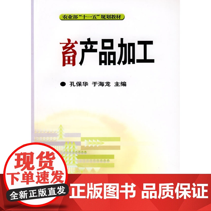 畜产品加工高清大图