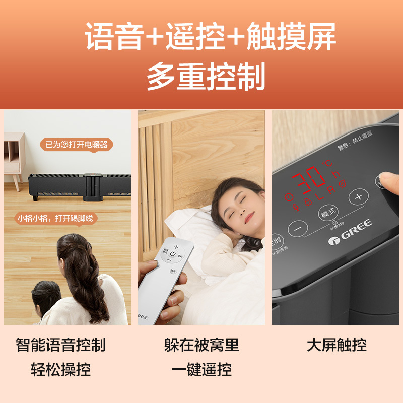 格力(GREE) 踢脚线取暖器电暖气机智能全屋大面积速热电暖器居浴两用防水烤火炉可干衣 语音遥控 NJE-S9020BV