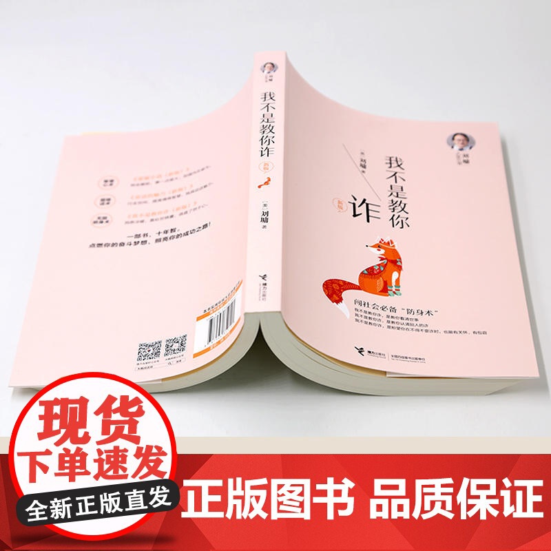 刘墉人生三书我不是教你诈刘墉内在修为沟通技巧社会交往自我成长青春文学励志排行榜青春励志人生哲学杨天真 正版书籍高清大图