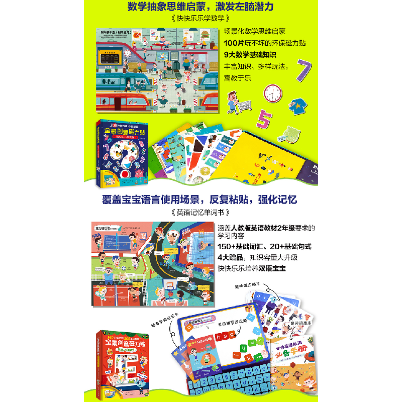 醉染图书全景创意磁力贴之数学英语(套装2册)7122200114220高清大图